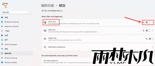 Win11粘滞键如何取消?Win11粘滞键取消的方法