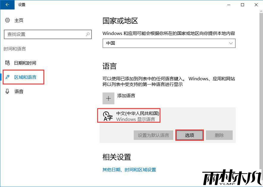 Win10输入法切换不了怎么回事?Win10输入法无法切换的解决方法
