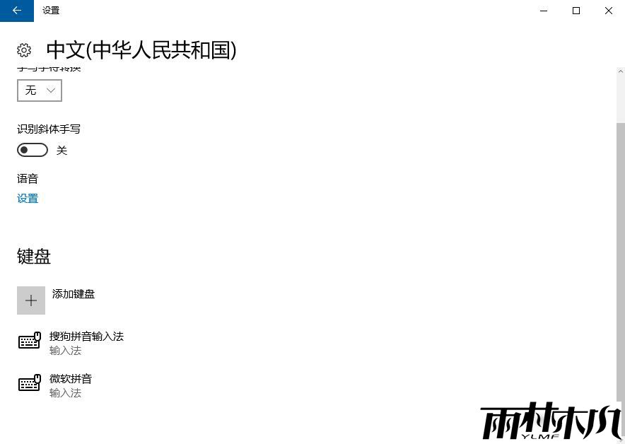 Win10输入法切换不了怎么回事?Win10输入法无法切换的解决方法