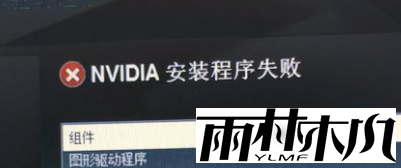Win10显卡驱动安装失败怎么办?Win10显卡驱动安装失败的解决方法