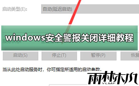 Win10安全警报怎么关闭?Win10关闭安全警报的方法