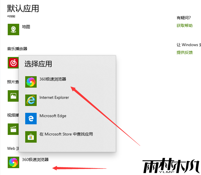 Win10如何修改默认浏览器?Win10修改默认浏览器的方法